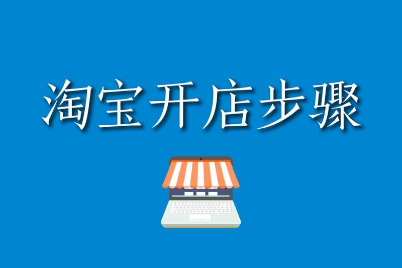 网店装修模板:如何打造吸引眼球的好店铺